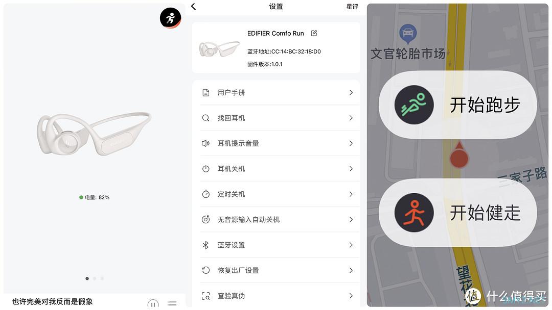 开放式耳机新宠儿，户外运动好搭档，漫步者Comfo Run活力圈耳机新品首测