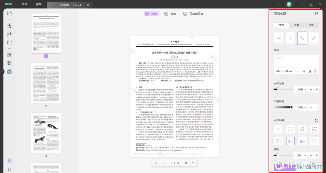 PDF文档怎么添加水印？这个方法绝了