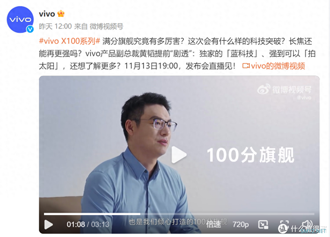 期待值拉满！vivo X100系列可以直接拍太阳，还有独家“蓝科技”