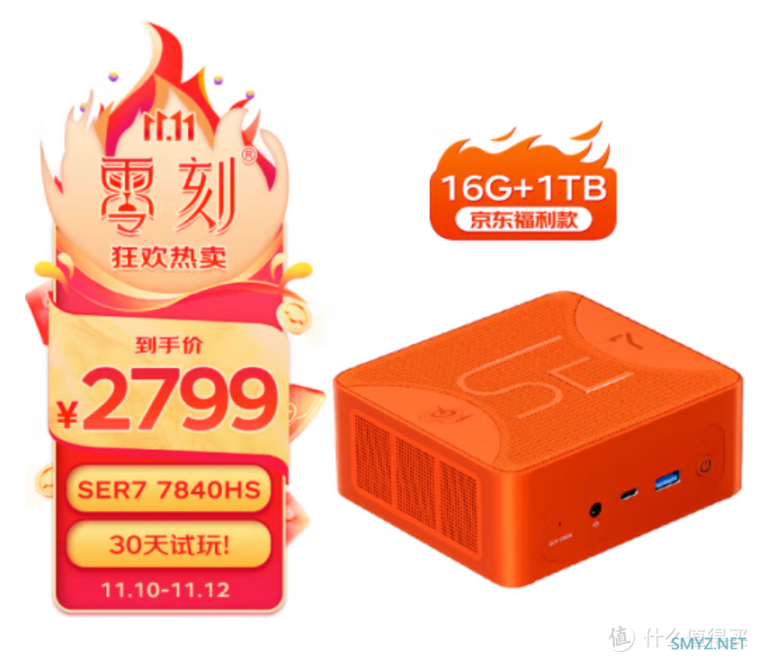 迷你电脑掌上主机 篇七十九：零刻SER7狠起来连自己人都砍！16GB+1TB版比准系统还便宜！