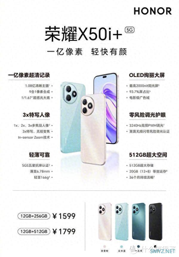 荣耀X50i+开启预售，荣耀X40闻声价崩沦为百元机让路