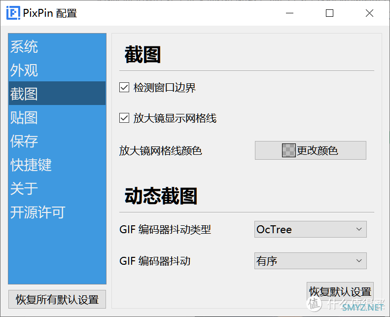 软件使用 篇一百五十八：电脑截图工具，PixPin软件体验