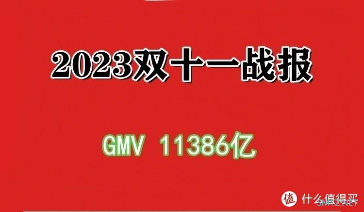 2023双十一成交额11386亿 淘宝天猫京东拼多多双11销售额9235亿