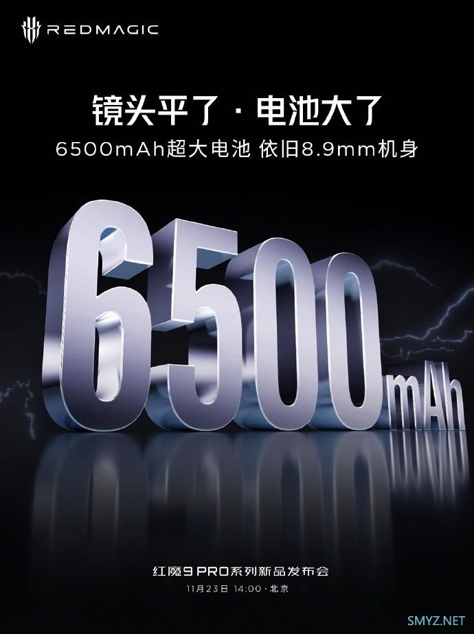 红魔 9 Pro系列：6500mAh续航影像大提升，就差？