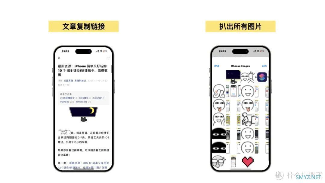 软件技巧 篇七：解决痛点！3个实用且强大的 iOS 捷径，相信你会需要它