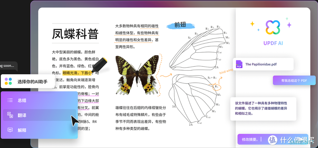 AI+办公：UPDF，AIGC 赋能打造高效办公软件！