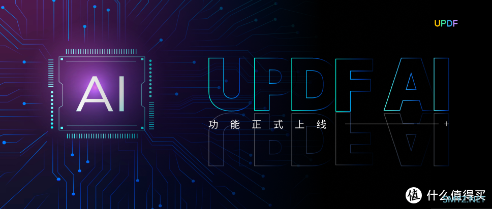 AI+办公：UPDF，AIGC 赋能打造高效办公软件！