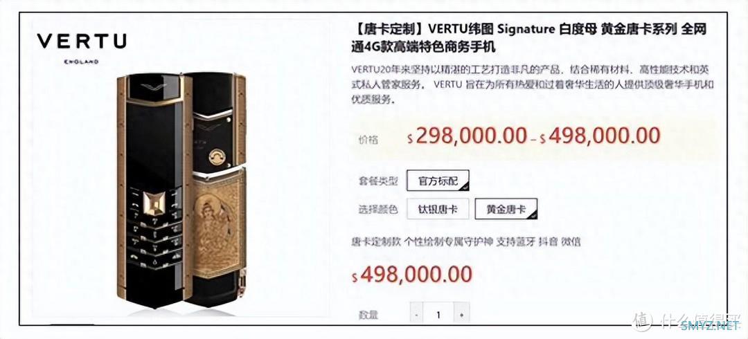 热搜30万手机是什么牌子？原来是VERTU（纬图）唐卡手机