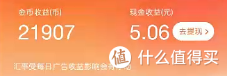 测试了两天爆金币app，它们能占据你一天时间，然后大概高强度一天能有十几块钱