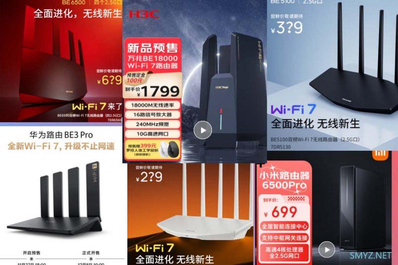 Wi-Fi 7新品很快迎来井喷，除了6G，还有哪些7的优点。