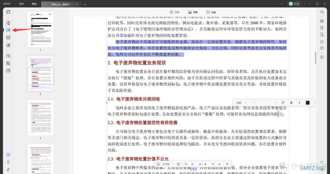 pdf编辑器免费版有哪些？这篇文章带你一网打尽