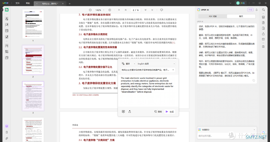 pdf编辑器免费版有哪些？这篇文章带你一网打尽