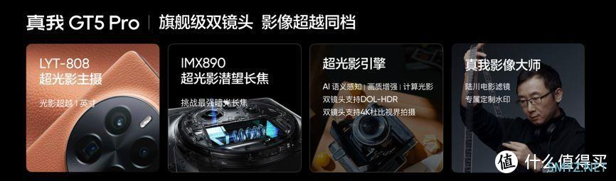 首销3298元起！性能影像双越级！真我GT5 Pro正式发布