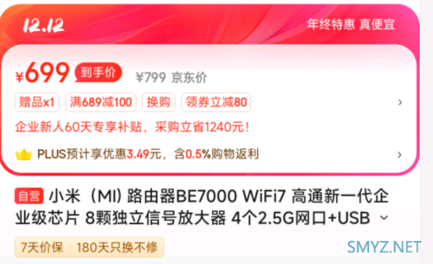 小米接招，小米BE6500 Pro 和小米BE7000限时降100元