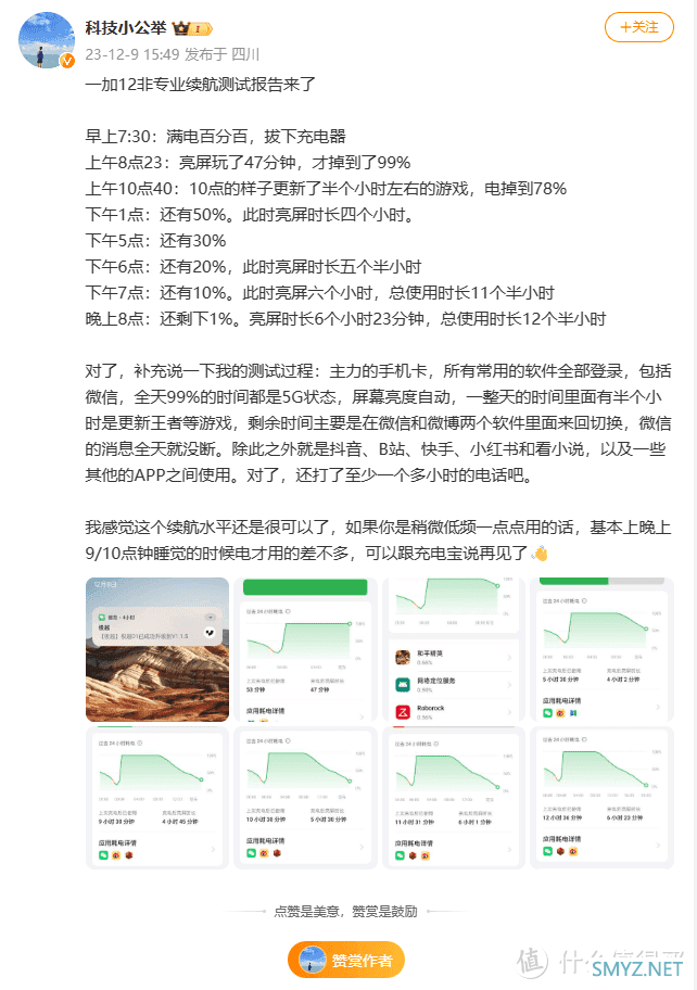 接近9小时极限续航太亮眼！不止5400mAh电池，一加12还有杀手锏