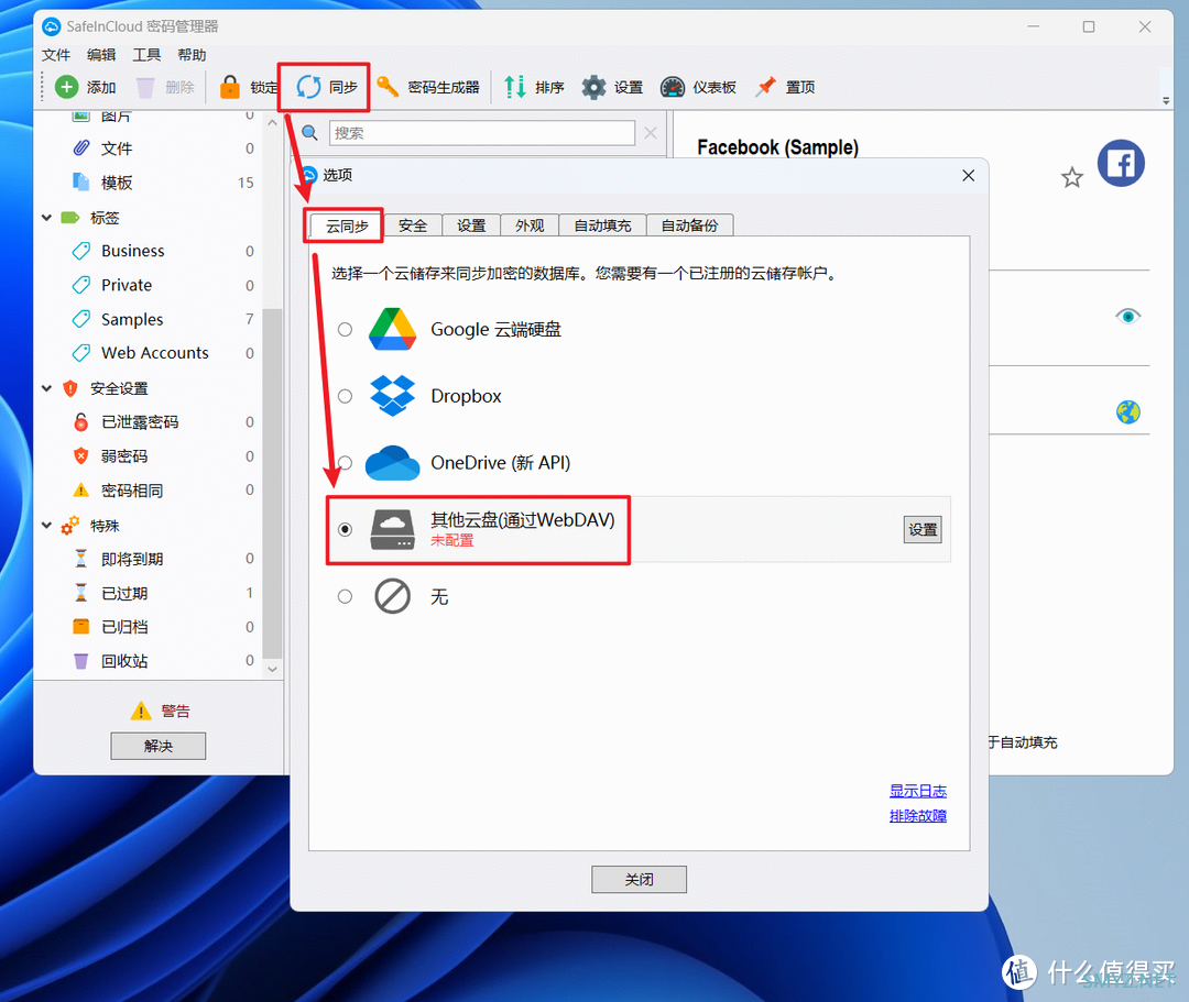 通过NAS的WebDav，搭建密码管理神器『SafeInCloud』并实现跨平台云同步