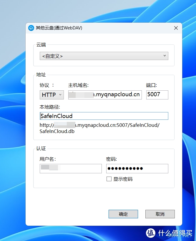 通过NAS的WebDav，搭建密码管理神器『SafeInCloud』并实现跨平台云同步