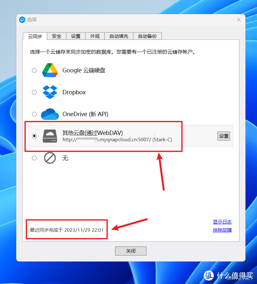 通过NAS的WebDav，搭建密码管理神器『SafeInCloud』并实现跨平台云同步