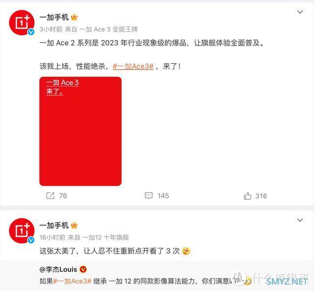 亓纪的想法 篇八百二十七：一加官宣：一加Ace 3来了