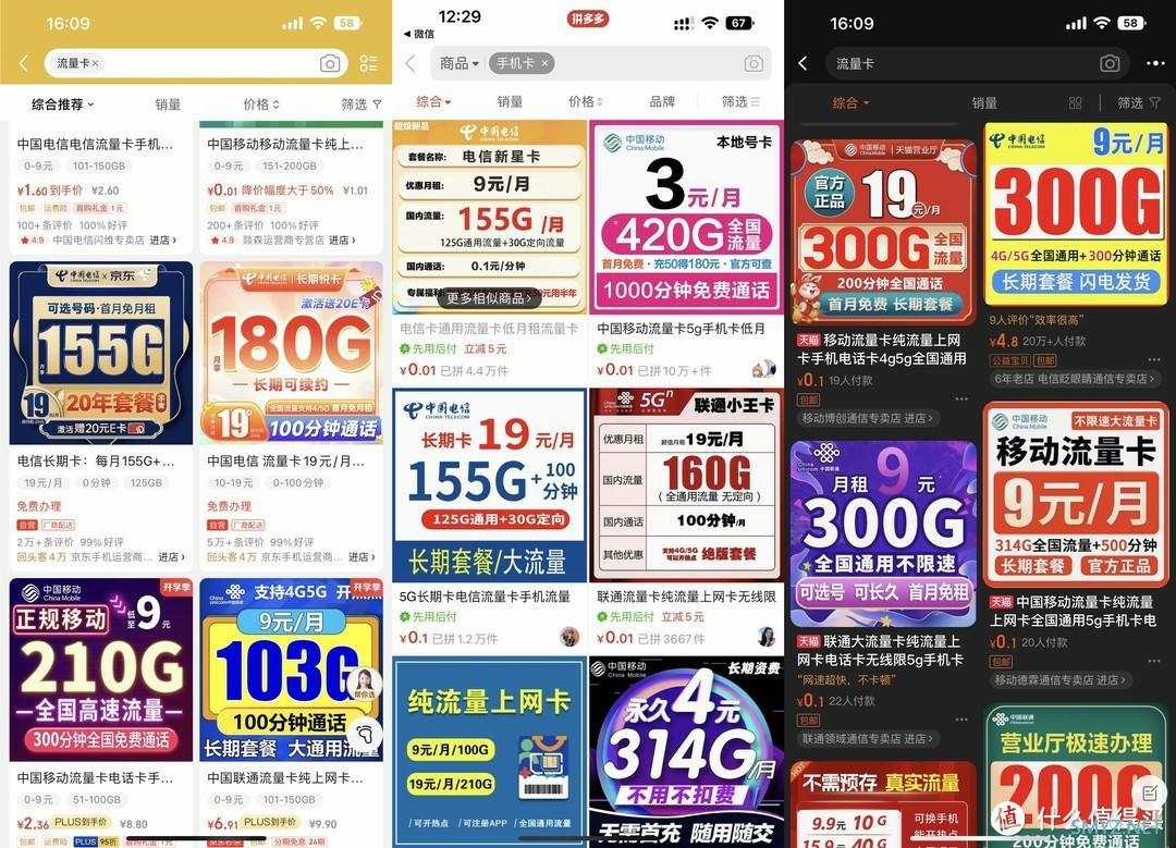 办一张流量卡佣金100+？看看这些商家多疯狂！