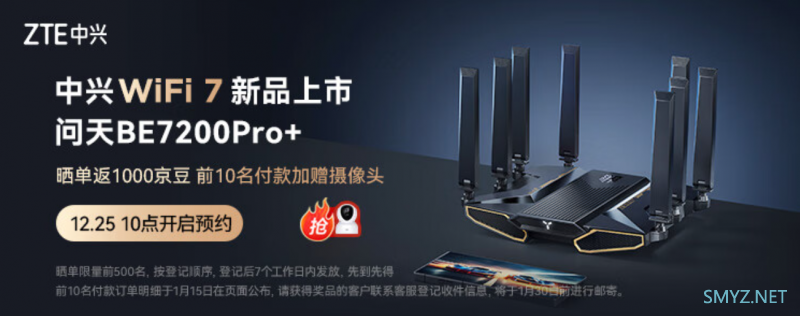 中兴问天BE7200Pro+ WiFi7无线路由器新品上市预约