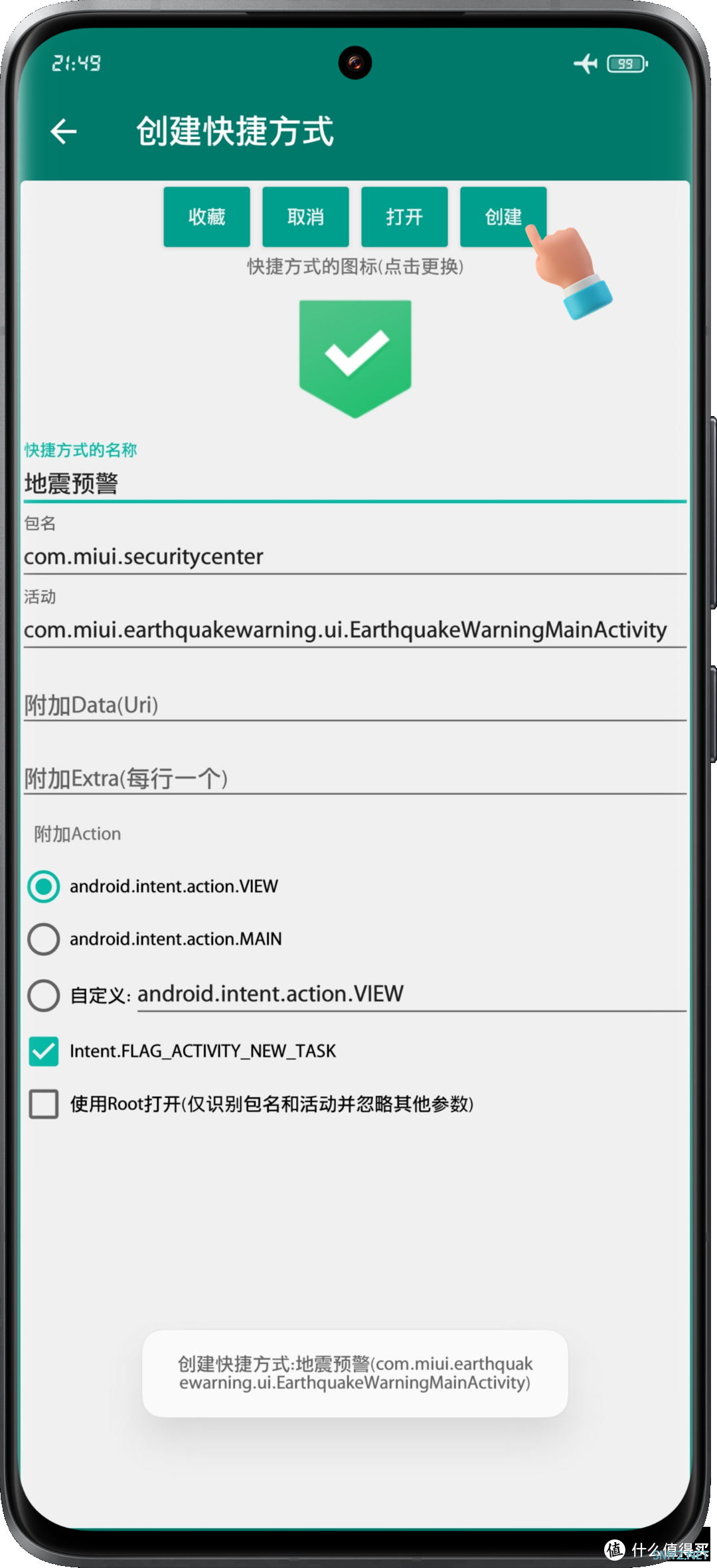玩机教程 篇一百零三：小米澎湃OS如何创建「地震预警」的桌面图标？
