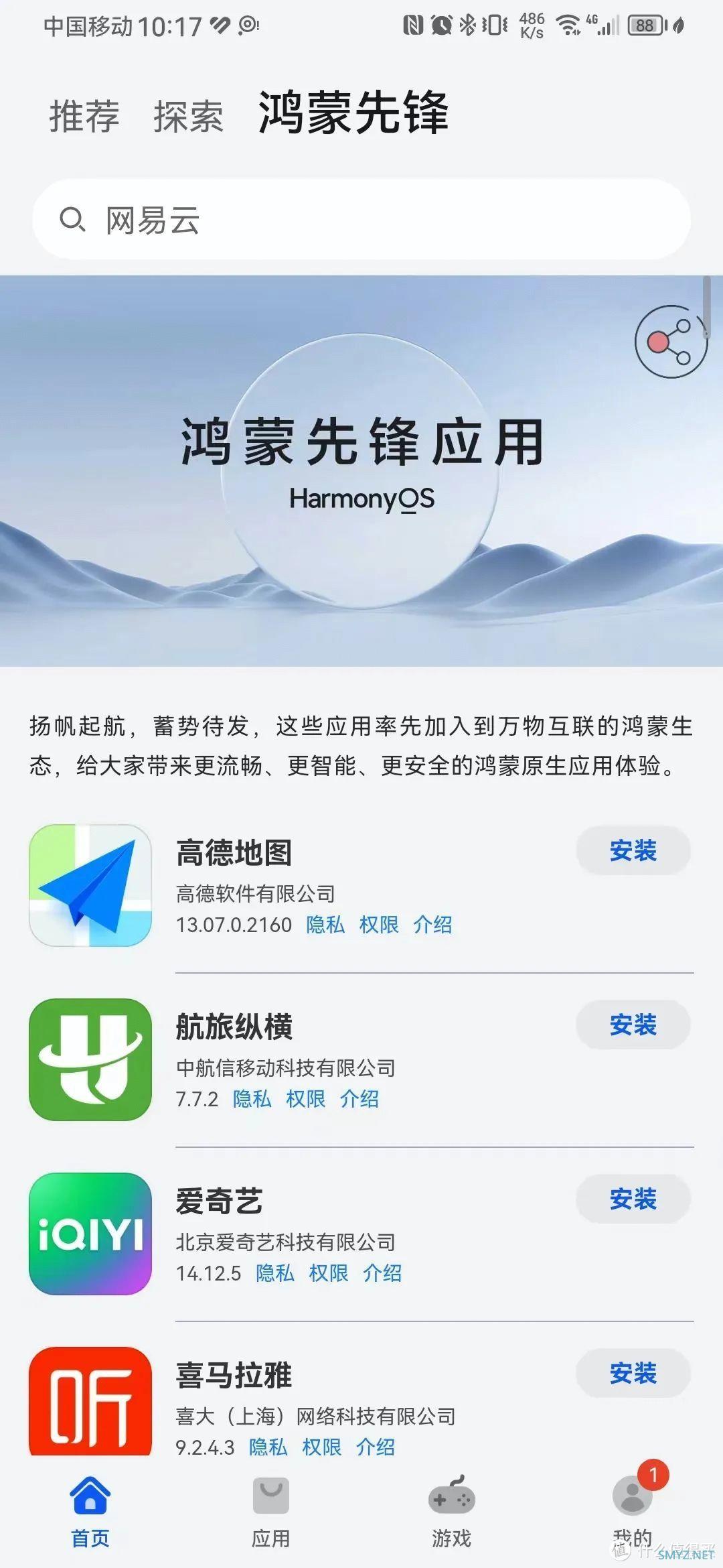 纯血鸿蒙 App 上线，已超 150 款！