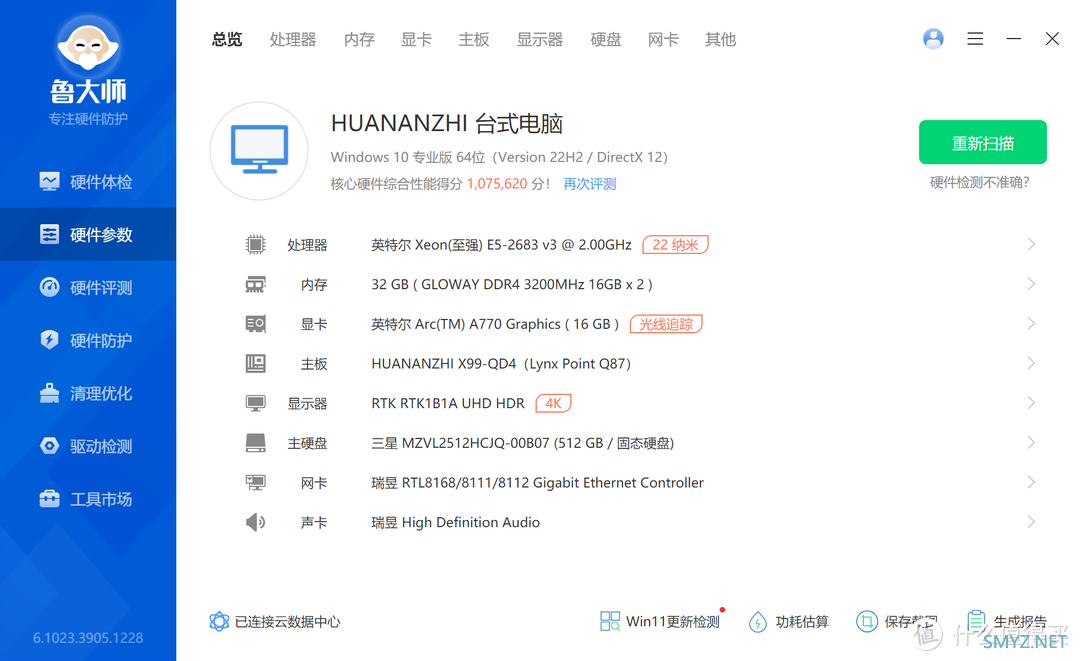 抽奖白嫖来的光威天策奕DDR4-3200内存条低价装机：华南X99平台上蓝戟旗舰A770显卡看看性能怎么样？