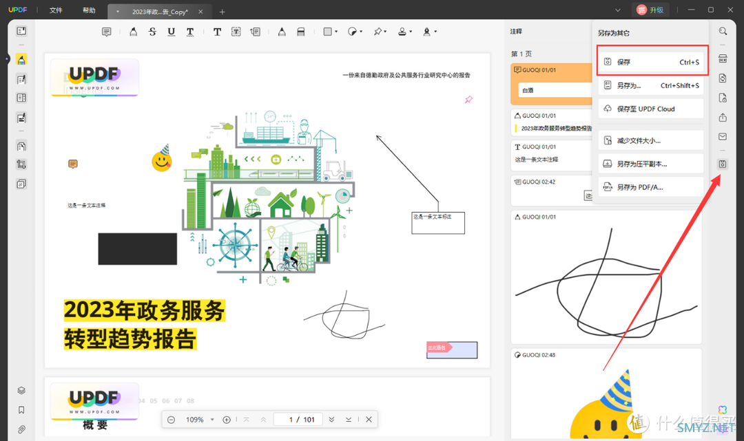 PDF文档注释怎么导出来？3种简单方法轻松搞定