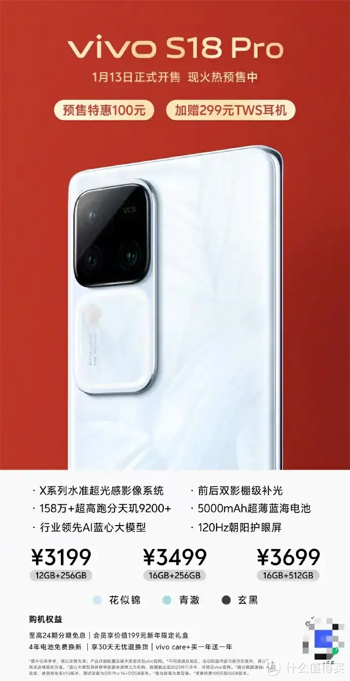 vivo S18 Pro明日开售 为你开启全新视界 体验不一样的高科技