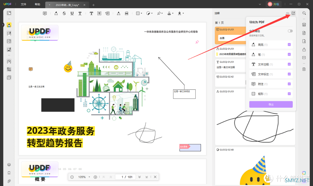 PDF文档注释怎么导出来？3种简单方法轻松搞定