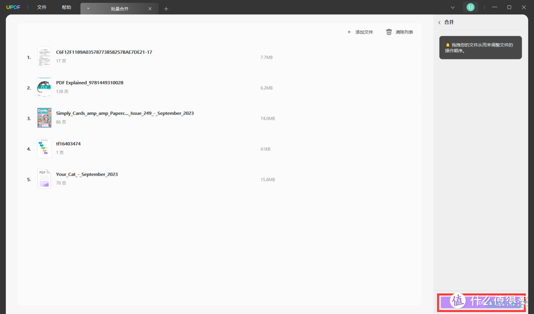 如何把好几个 PDF 弄到一个 PDF 里面？3步搞定PDF合并问题！
