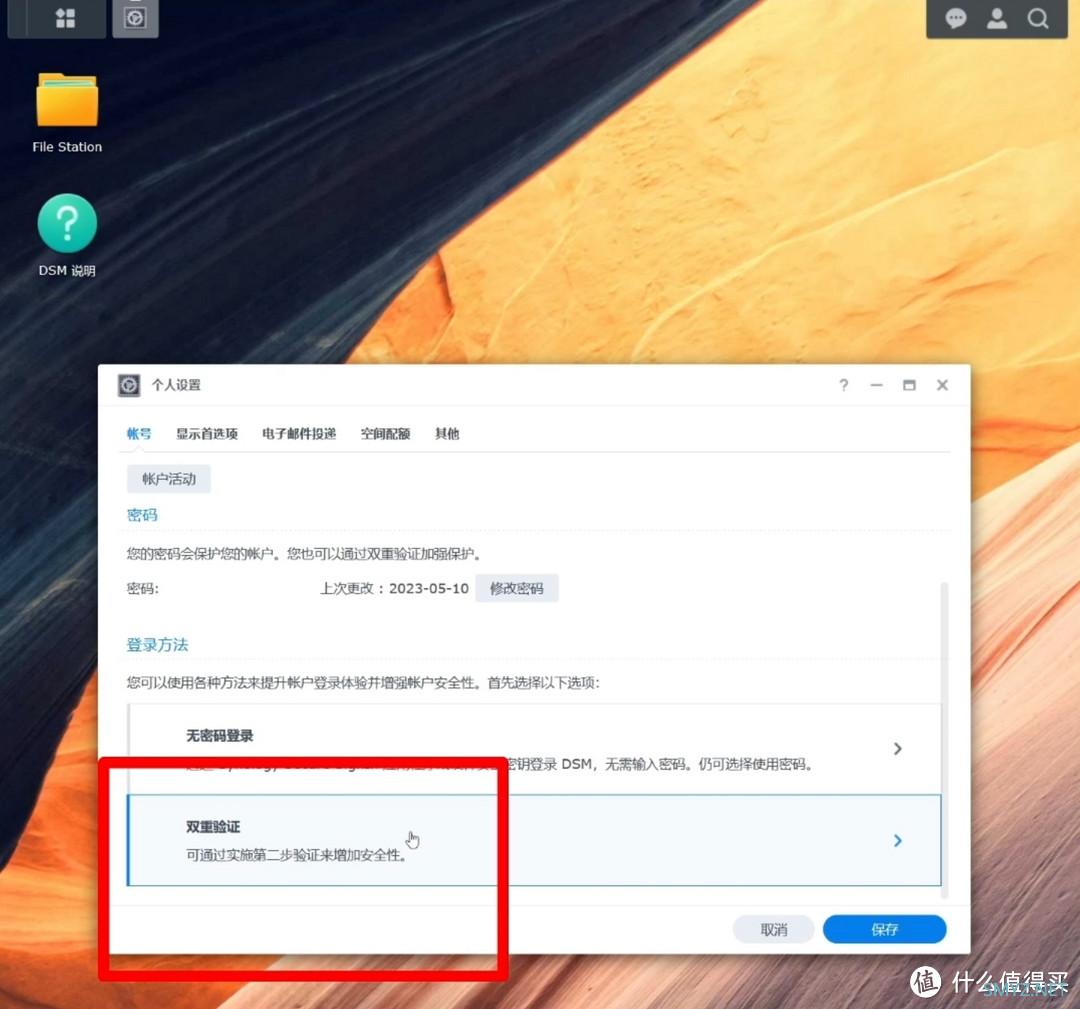 群晖NAS双重验证