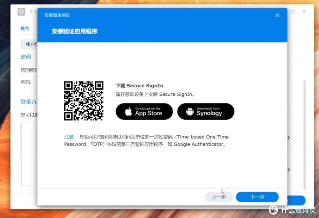 群晖NAS双重验证