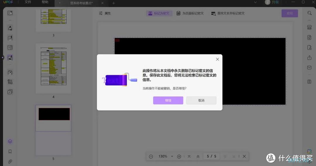 PDF标记密文后别人能看到吗？PDF密文添加后能擦除吗？