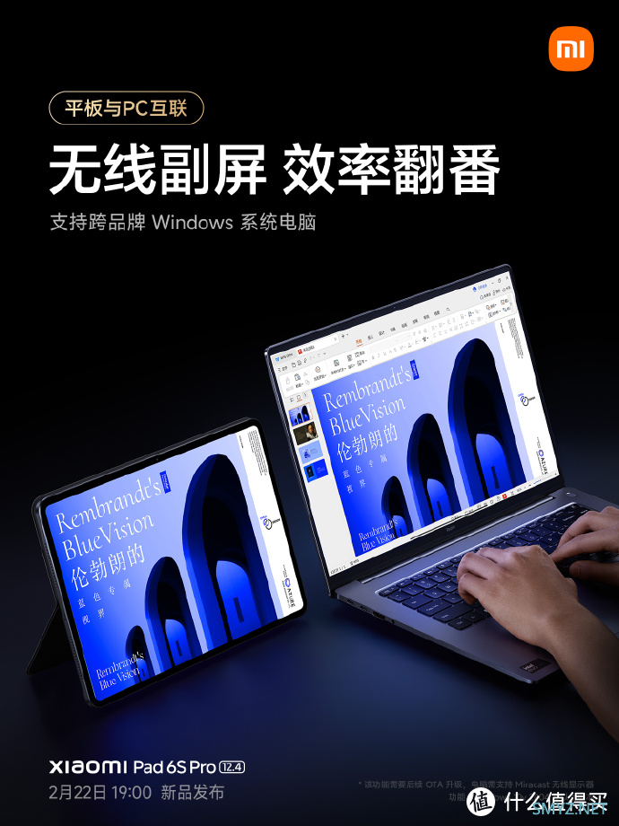 打破限制？小米平板 6S Pro 实现支持无线副屏以及远程控制 PC 功能