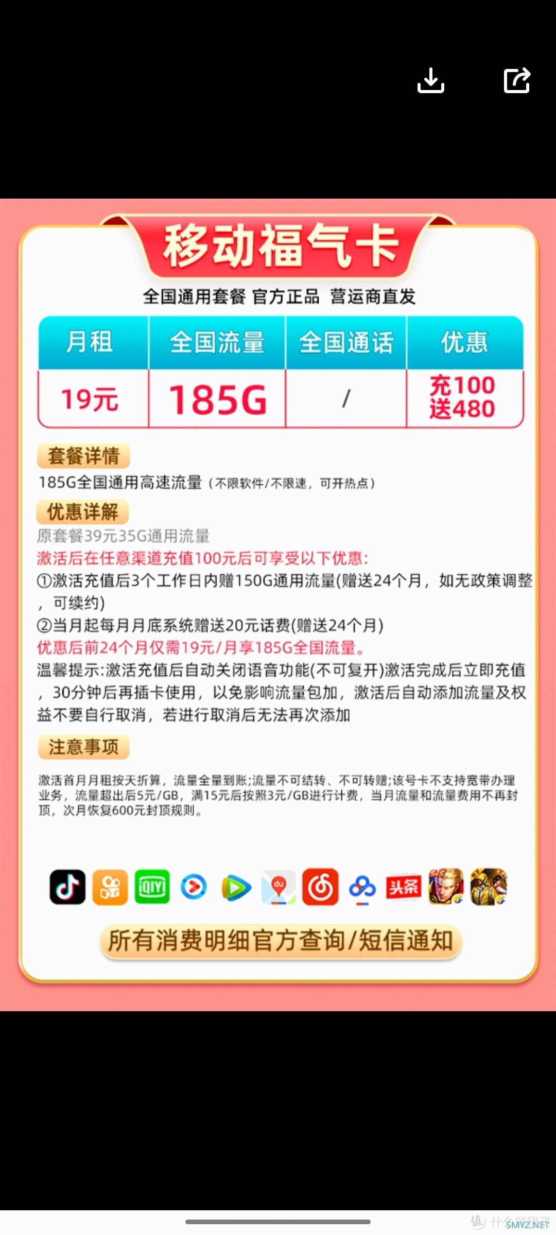 中国移动大流量卡来啦！185G流量卡，两年内每月仅需19月租，纯通用流