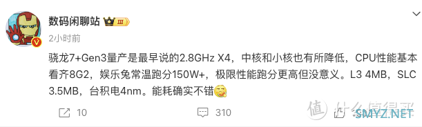 网传 | 骁龙7+ Gen 3处理器参数揭晓：频率微调，CPU 性能比肩骁龙 8 Gen 2