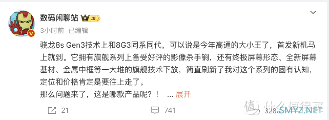 网传 | 骁龙7+ Gen 3处理器参数揭晓：频率微调，CPU 性能比肩骁龙 8 Gen 2