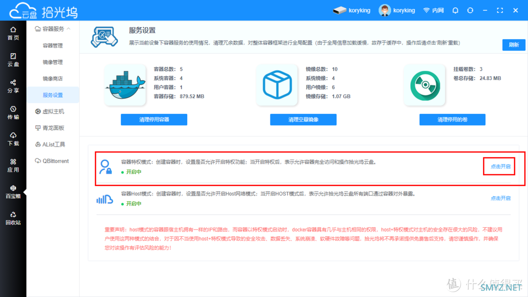 什么？300多的成品NAS支持docker还支持影视墙？&拾光坞部署小雅+tvbox使用教程