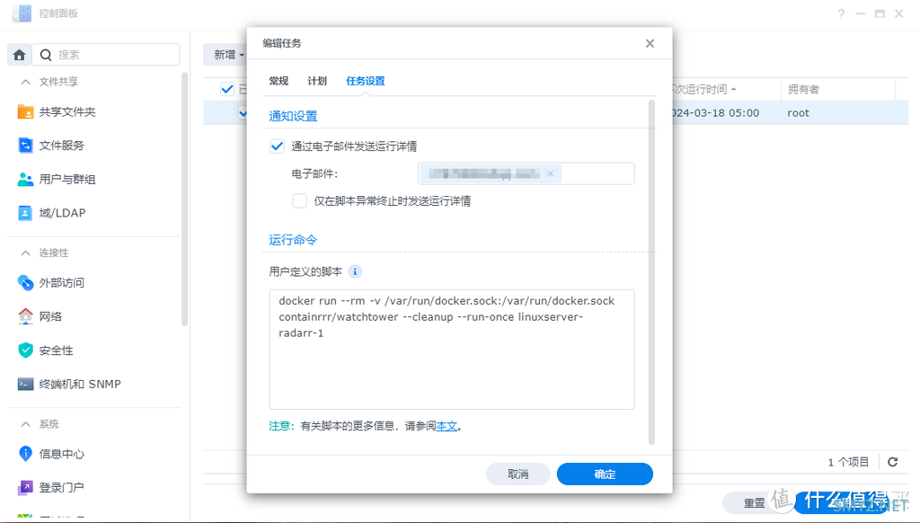 我有了群晖后的生活 篇十八：利用watchtower给群晖中Docker容器定时无损自动更新