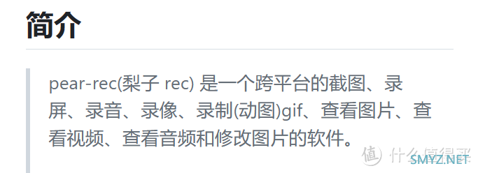 软件使用 篇二百零八：截图录屏工具，pear-rec软件体验