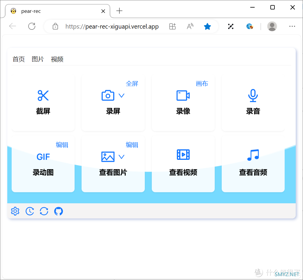 软件使用 篇二百零八：截图录屏工具，pear-rec软件体验