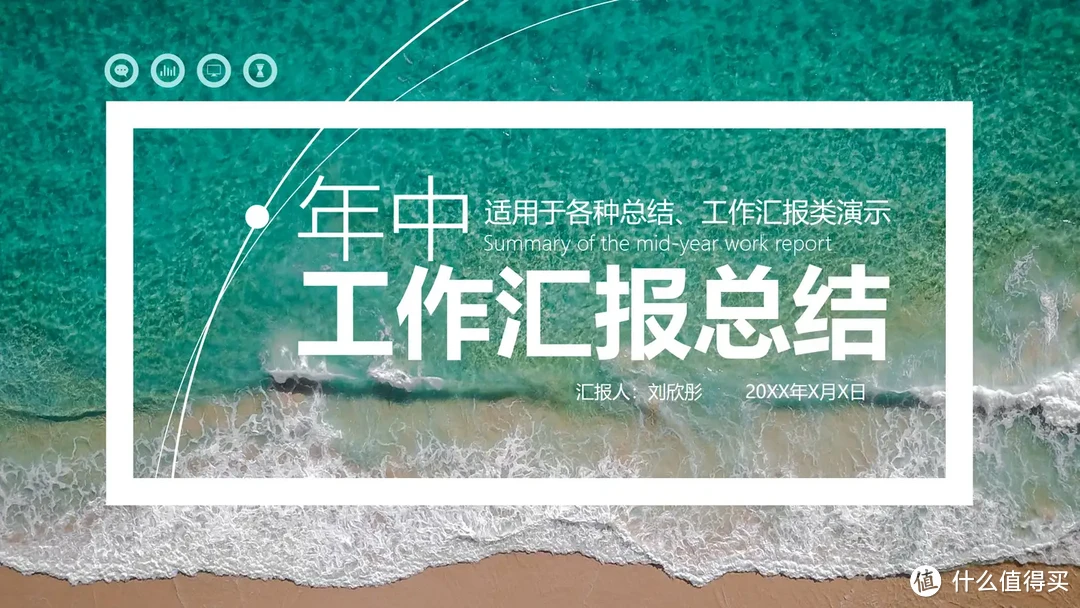 小默在职场 篇六：2024年中工作总结怎么写？别慌，94份年中工作总结PPT模板来了！