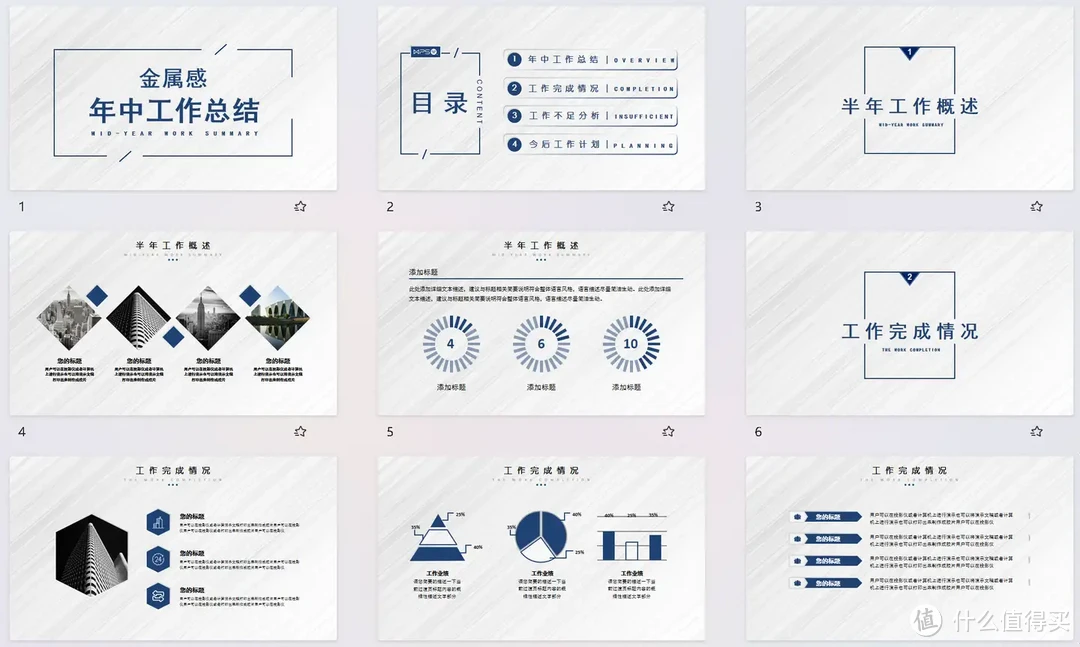 小默在职场 篇六：2024年中工作总结怎么写？别慌，94份年中工作总结PPT模板来了！