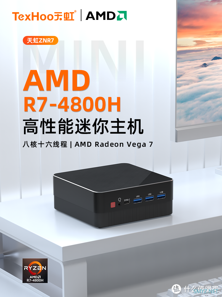 新品|天虹ZNR7为您提供更稳定的电脑主机！搭载R7 4800H、双2.5G网口！