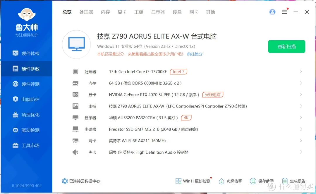 高性价比DIY硬件组合，英特尔i7-13700KF+索泰RTX 4070SUPER