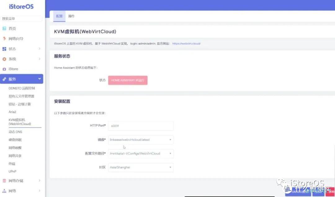 iStoreOS 篇十：iStoreOS 用虚拟机安装完整版本 HomeAssistant