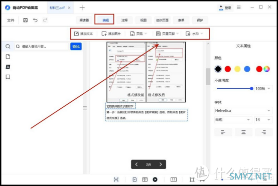 办公软件 篇二：pdf阅读器哪个好用？4款高效阅读软件推荐