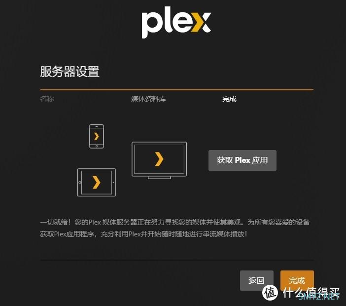 安装plex遇到的两个小问题...